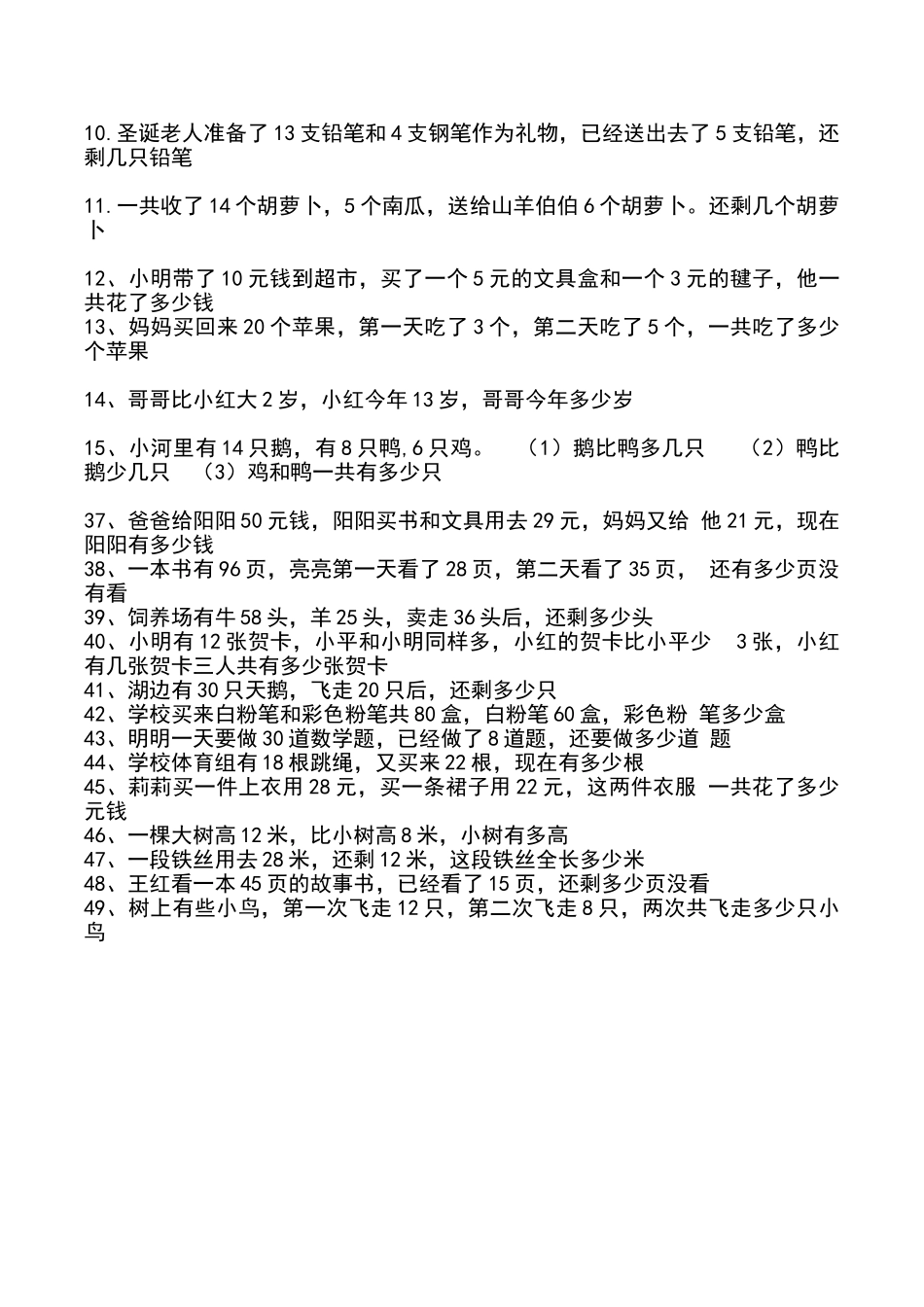 一年级下学期多余条件应用题_第3页