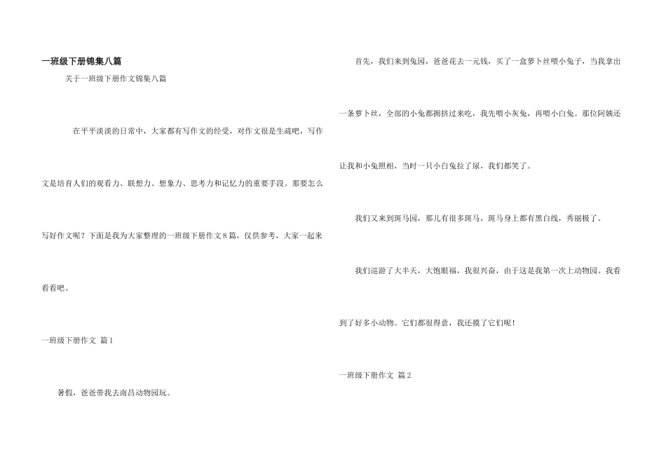 一年级下册锦集八篇_第1页