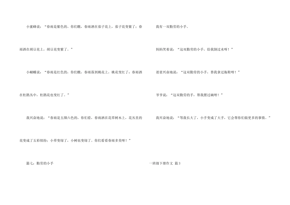 一年级下册锦集八篇_第2页