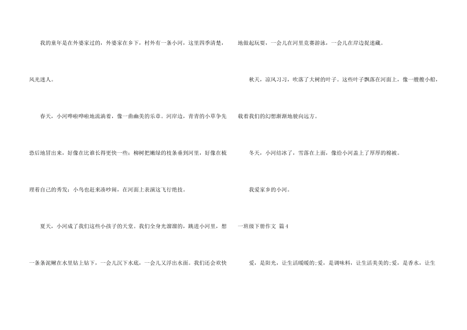 一年级下册锦集八篇_第3页