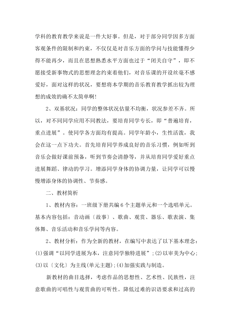 一年级下册音乐教学计划_第2页