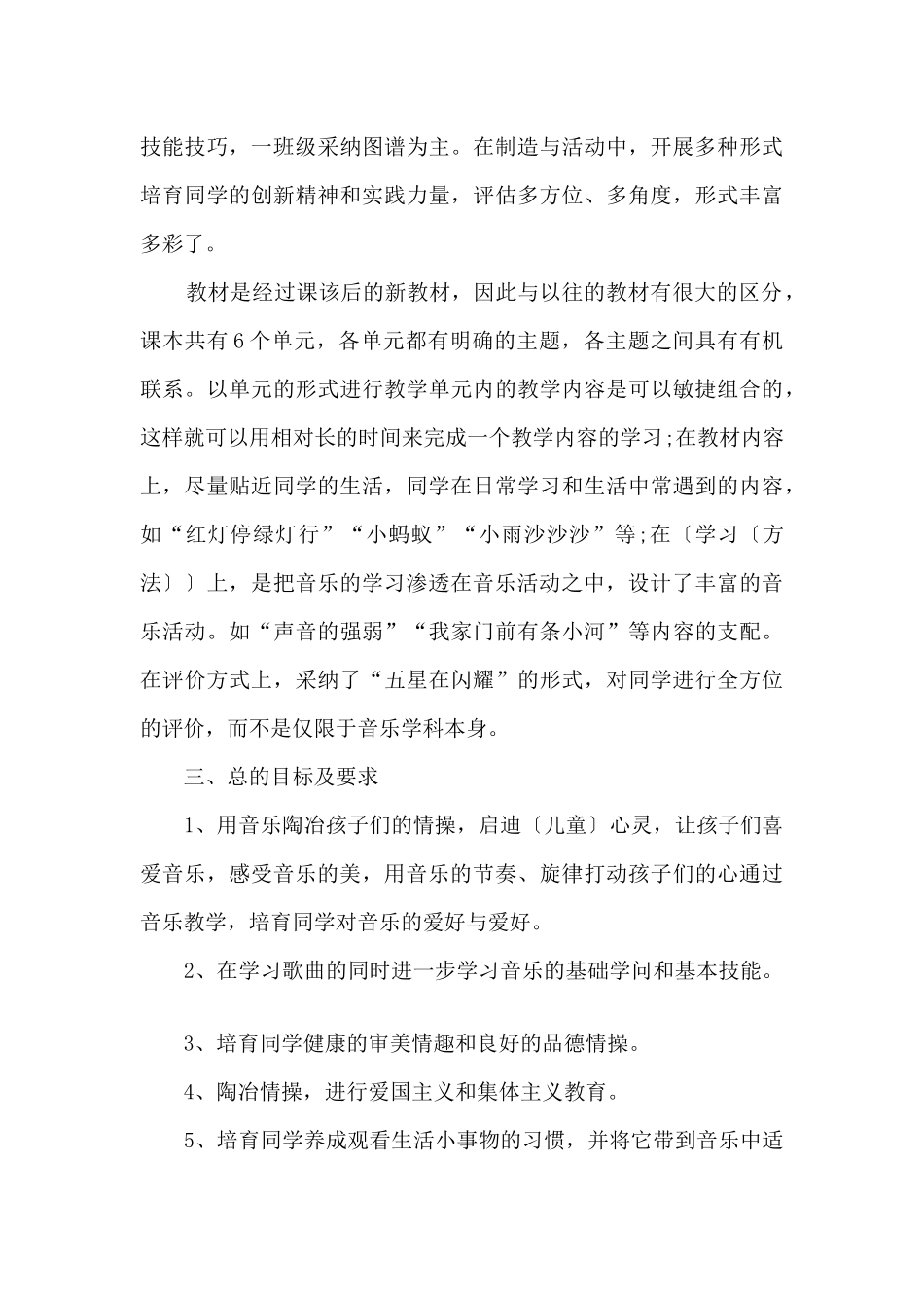 一年级下册音乐教学计划_第3页