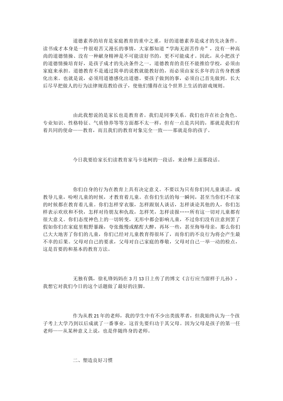 一年级下学期家长会发言稿-发言稿_第2页