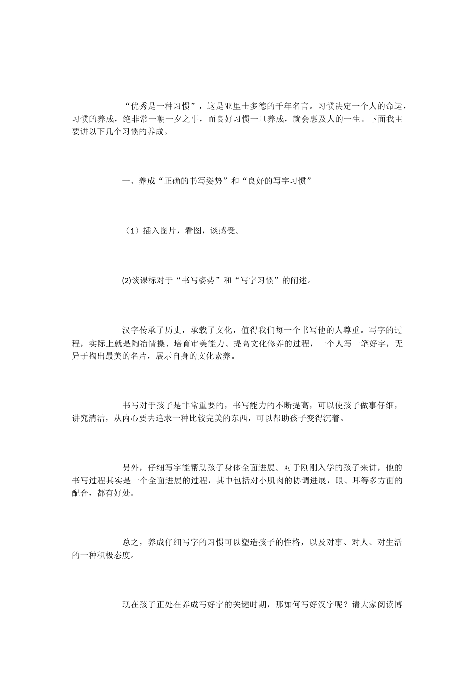 一年级下学期家长会发言稿-发言稿_第3页