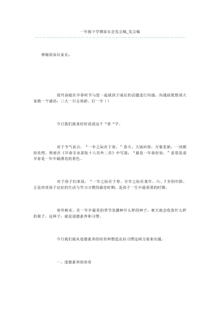 一年级下学期家长会发言稿-发言稿