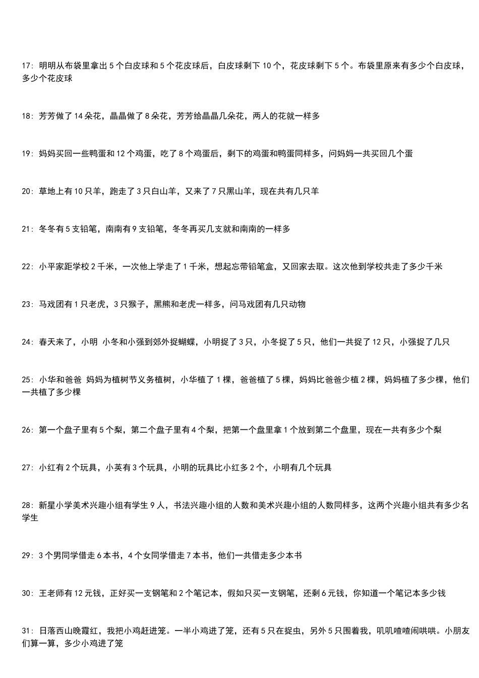 一年级下学期奥数题题_第2页