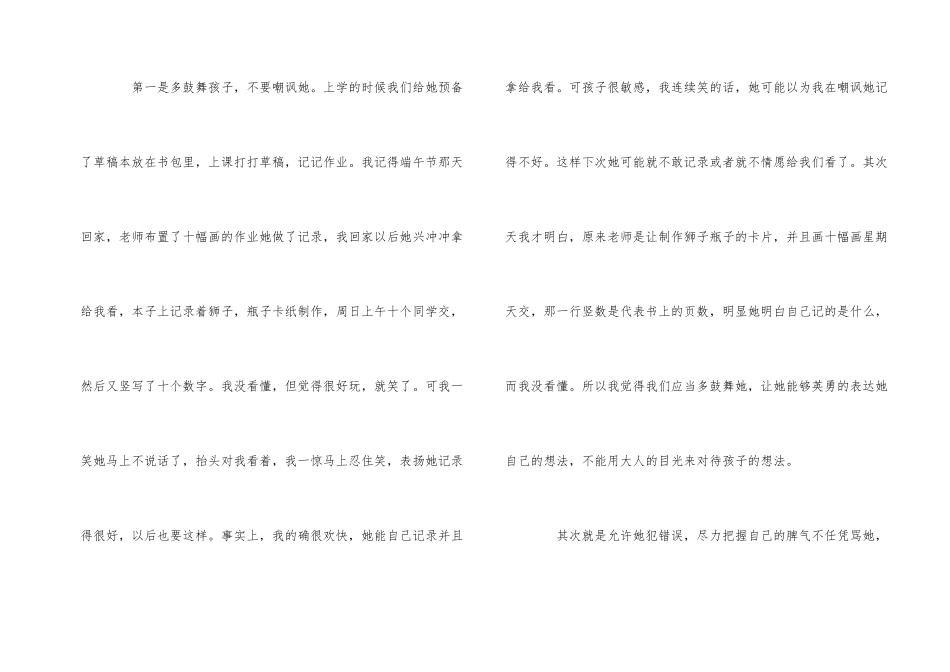 一年级下学期家长会家长发言稿锦集_第2页