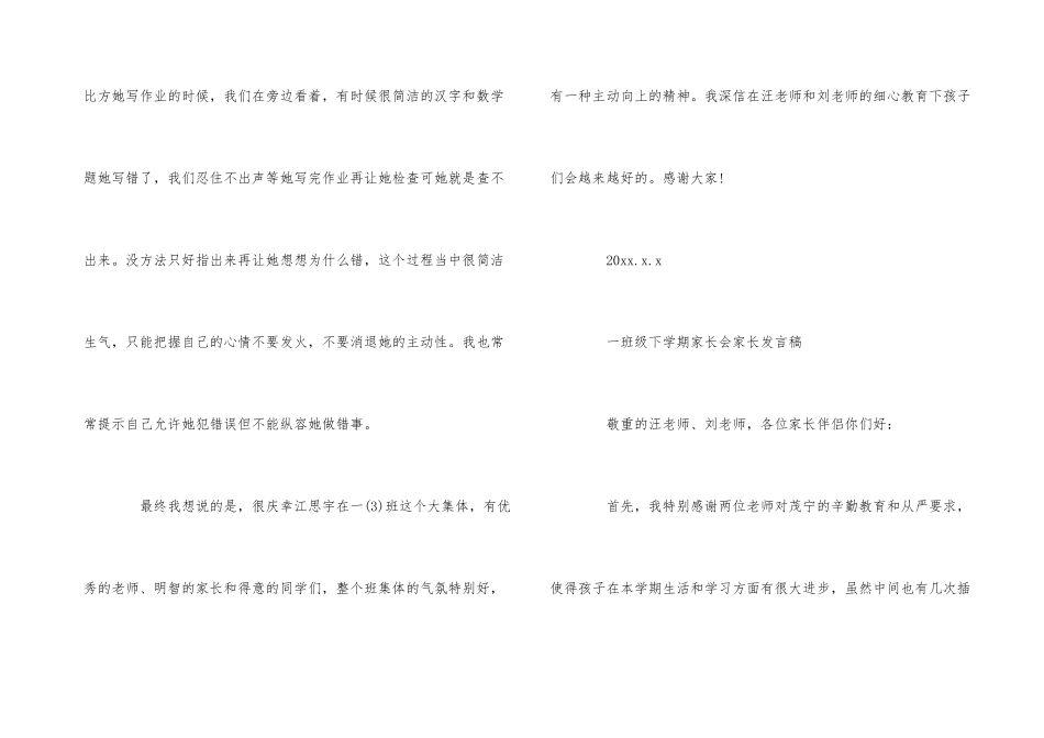 一年级下学期家长会家长发言稿锦集_第3页