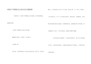 一年级下学期家长会家长发言稿锦集