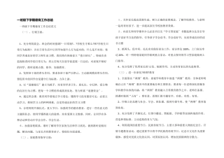 一年级下学期德育工作总结