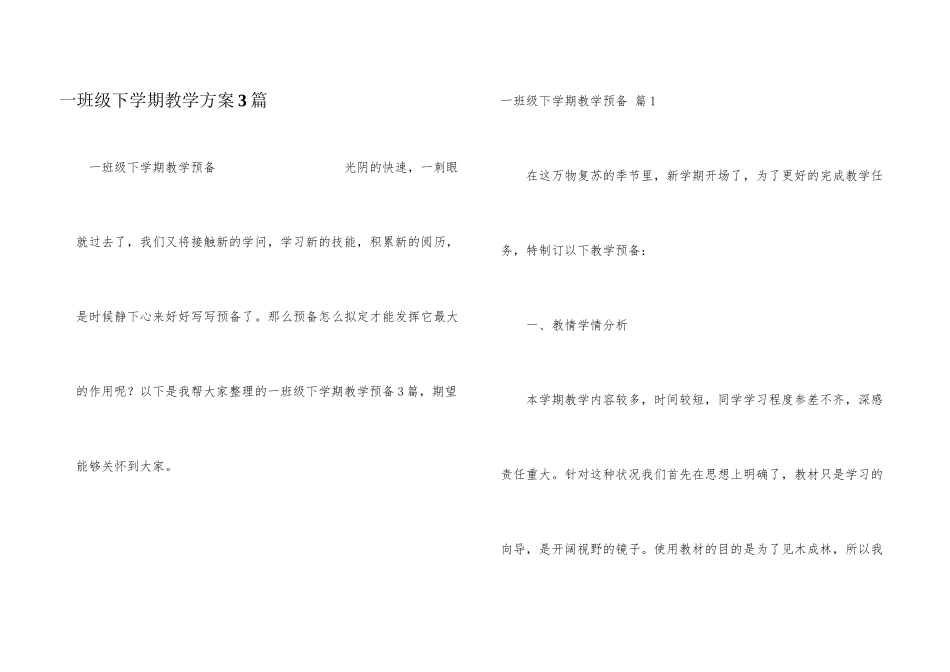 一年级下学期教学计划3篇_第1页