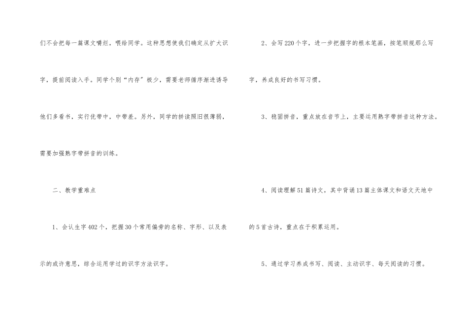 一年级下学期教学计划3篇_第2页