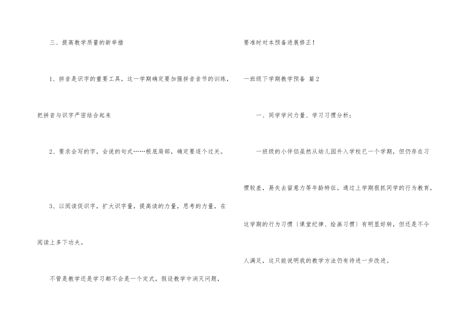 一年级下学期教学计划3篇_第3页
