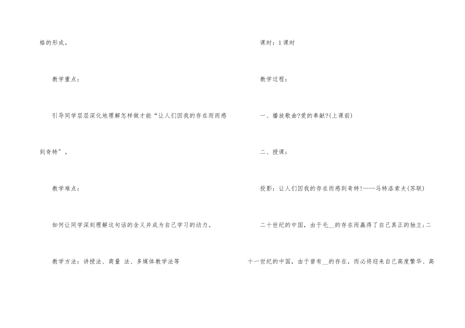 一年级下学期开学第一课班会记录_第2页