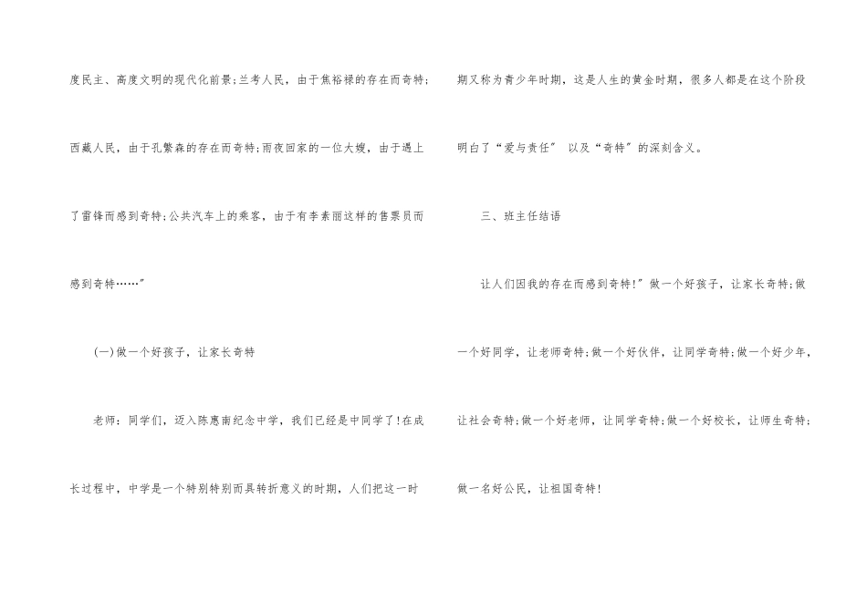 一年级下学期开学第一课班会记录_第3页