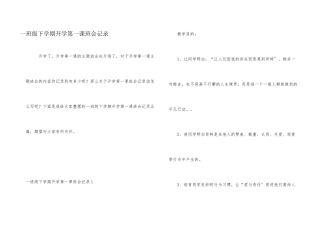 一年级下学期开学第一课班会记录