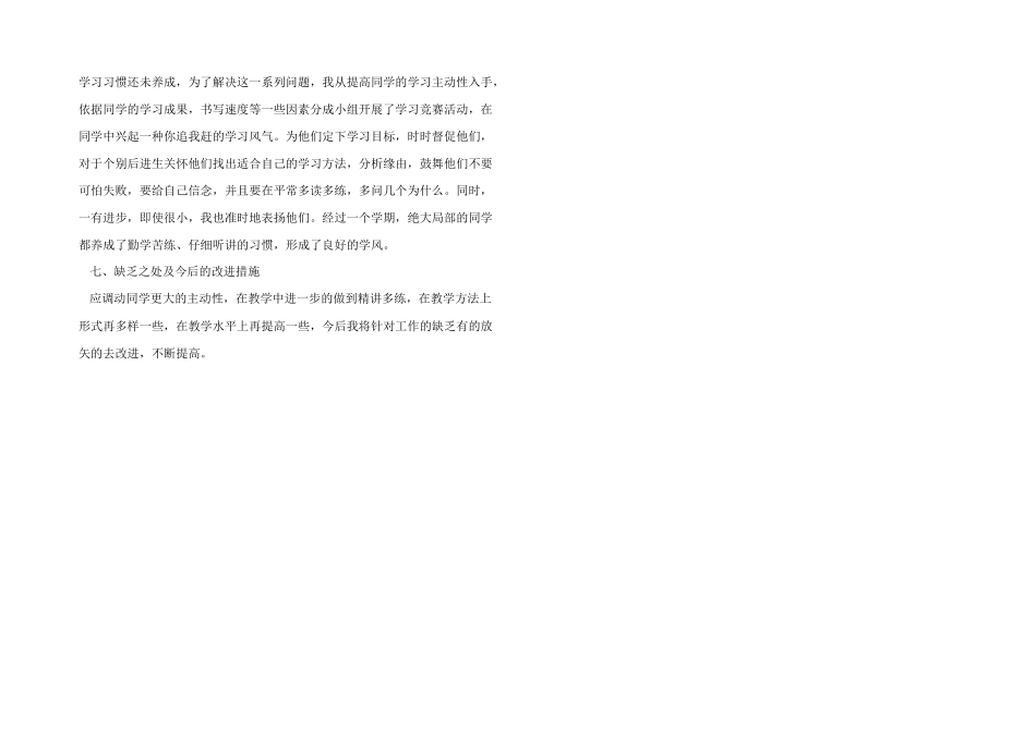 一年级下学期数学教学个人工作总结_第2页