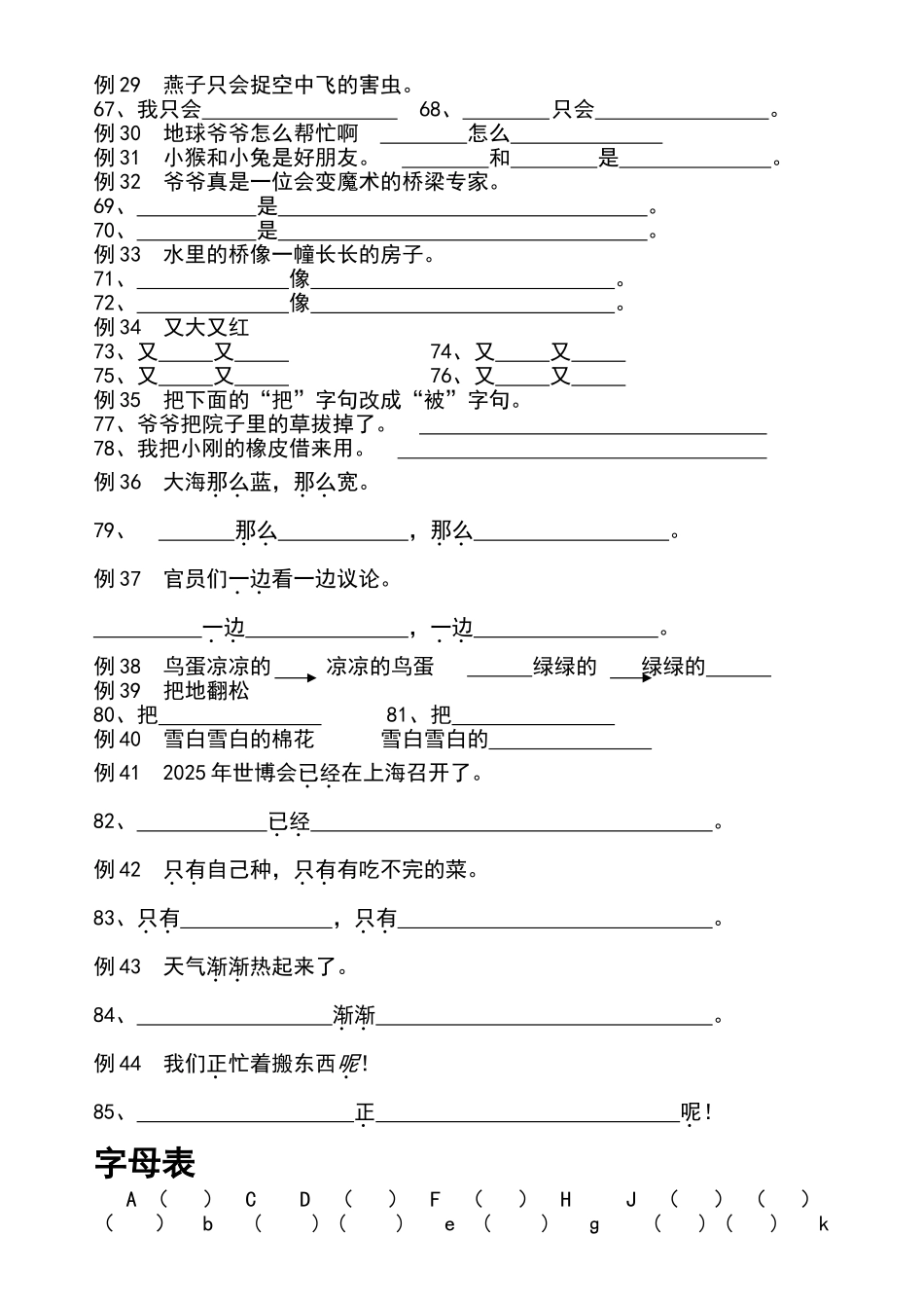 一年级下学期照样子写句子_第3页