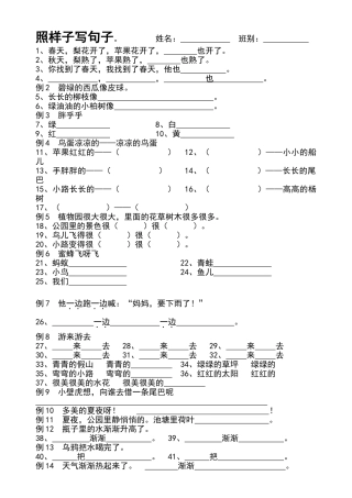 一年级下学期照样子写句子