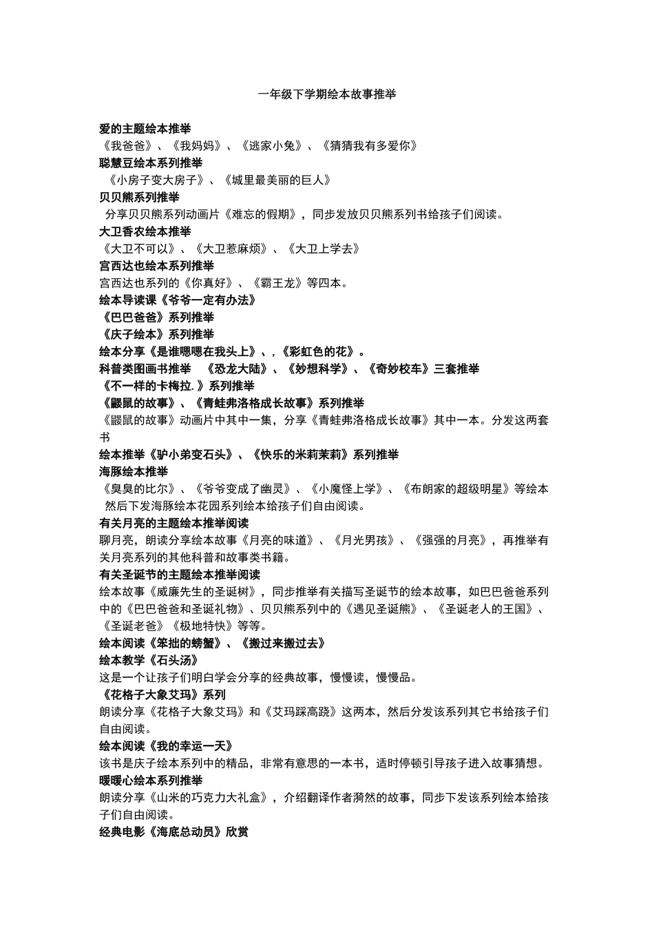 一年级下学期绘本故事推荐_第1页