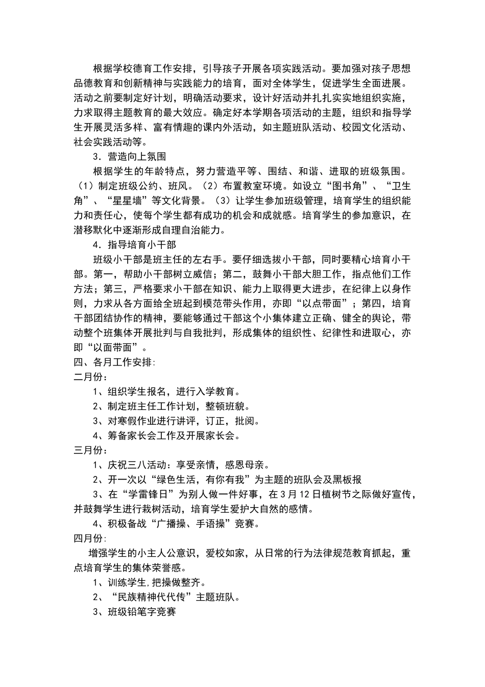 一年级下学期班务工作计划_第2页