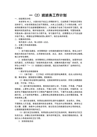 一年级下学期班务工作计划