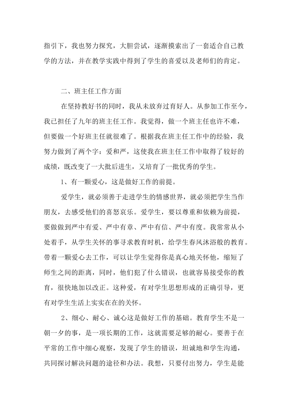 一年级下学期语文教学工作总结材料_第2页