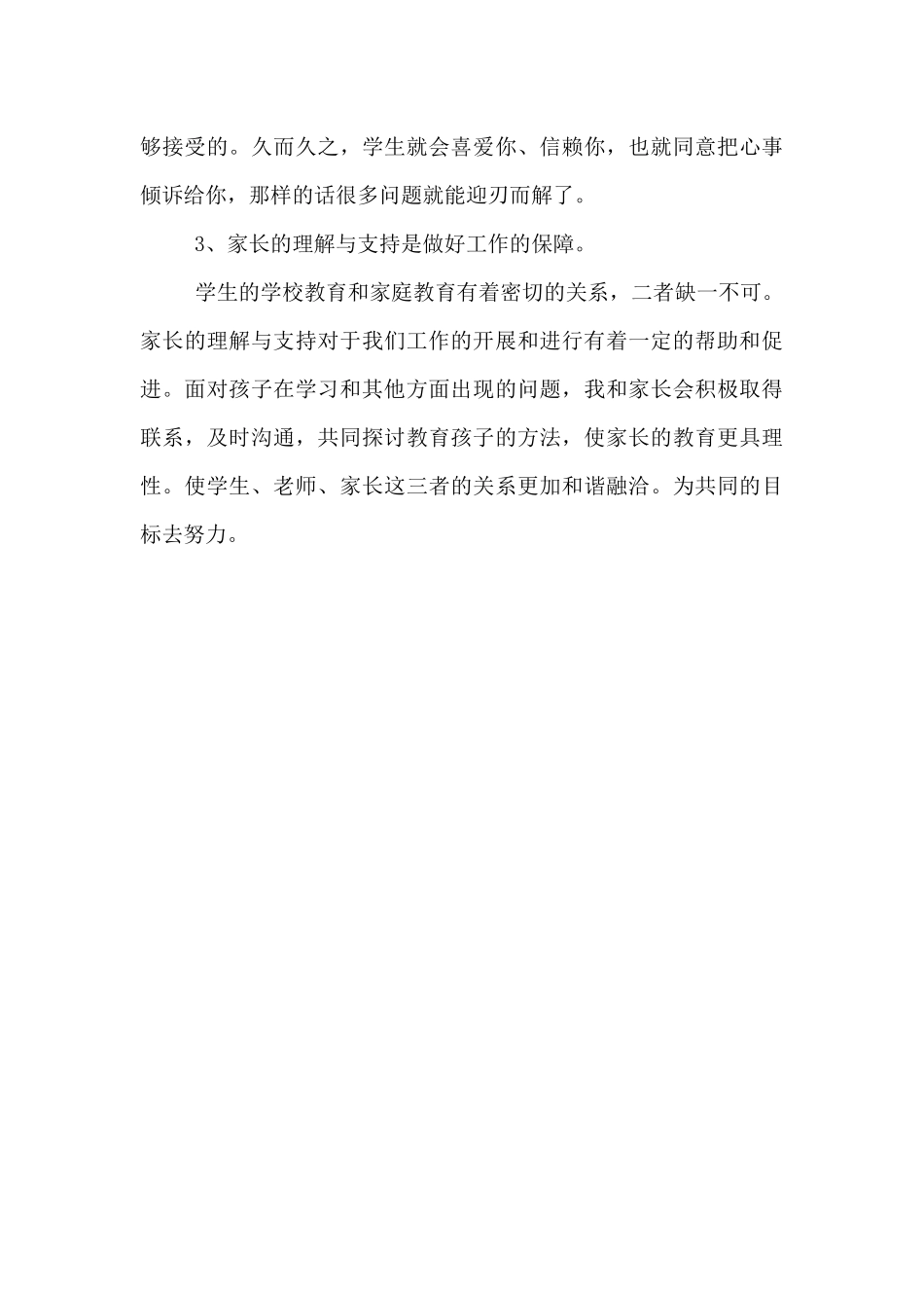一年级下学期语文教学工作总结材料_第3页