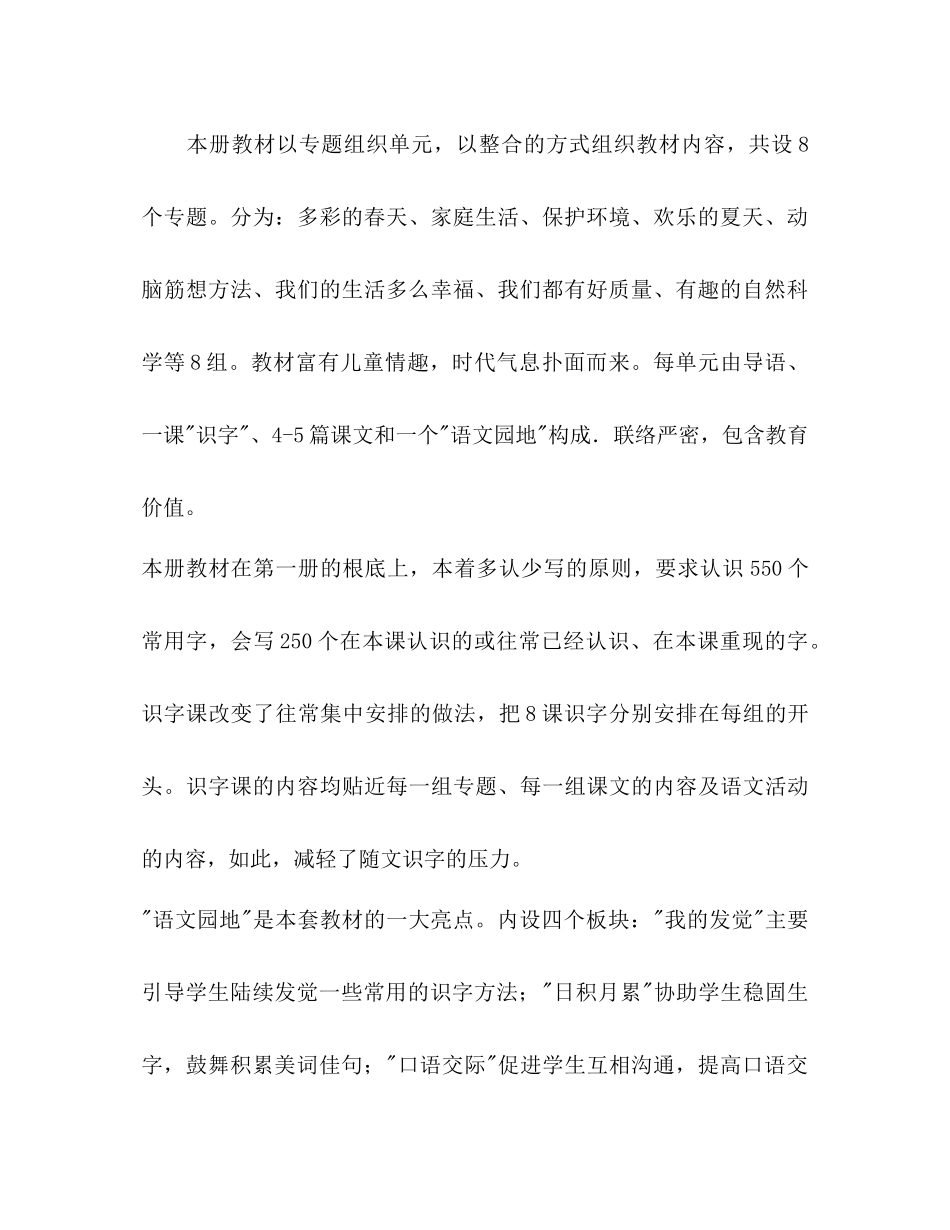 一年级下学期语文教学工作参考计划范文_第2页