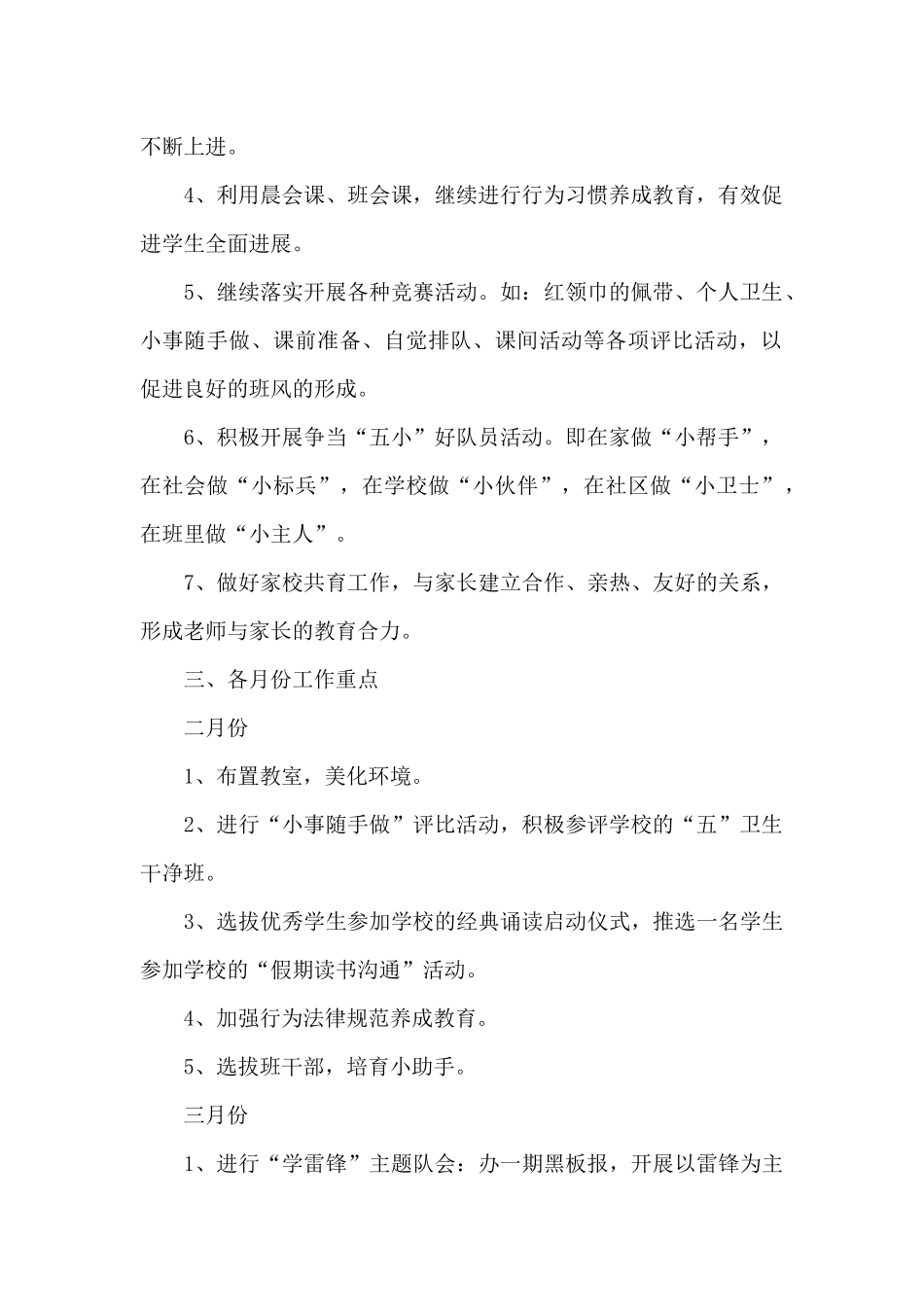 一年级下学期语文教学工作计划5篇_第2页