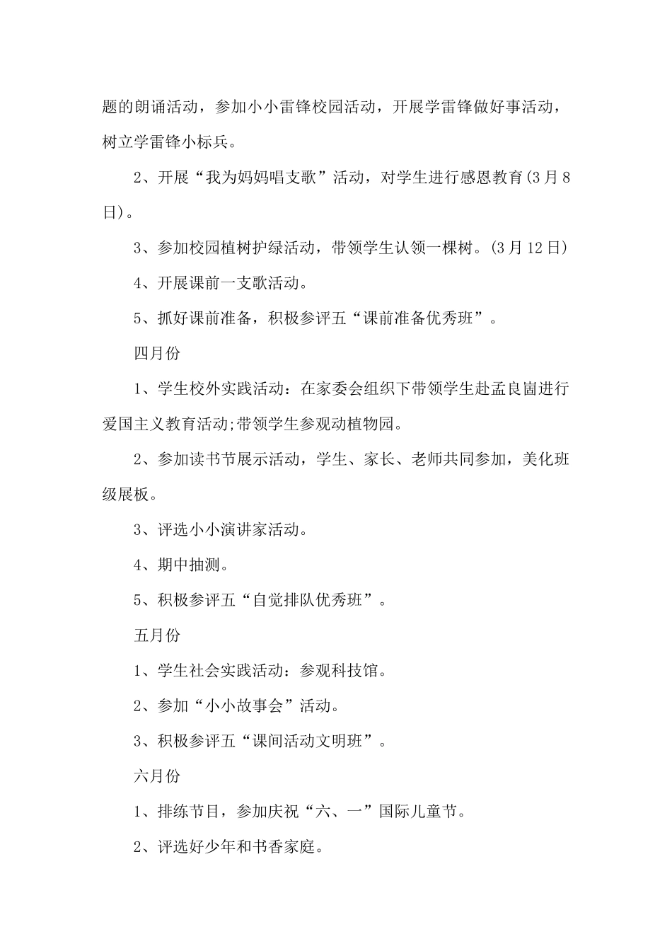 一年级下学期语文教学工作计划5篇_第3页