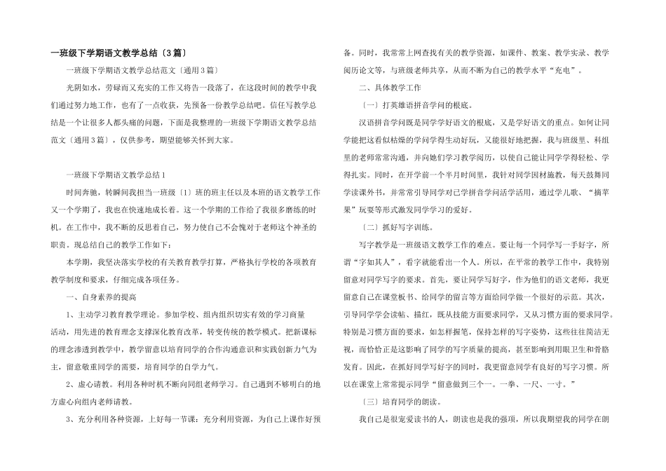 一年级下学期语文教学总结_第1页