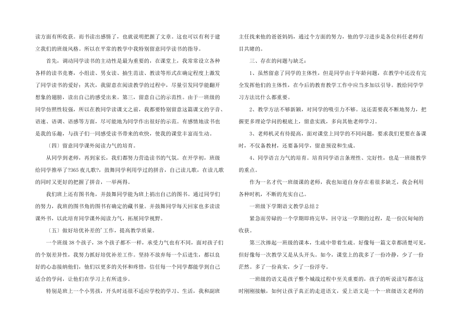 一年级下学期语文教学总结_第2页