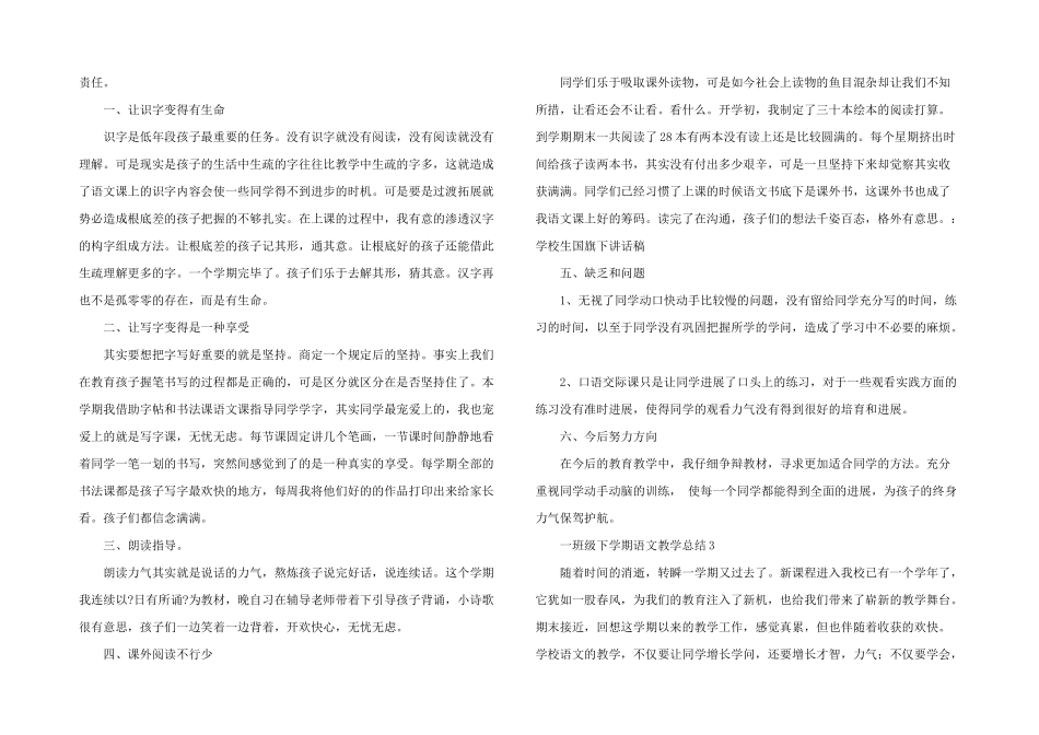 一年级下学期语文教学总结_第3页