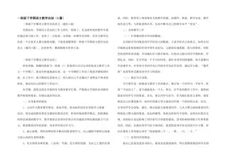 一年级下学期语文教学总结