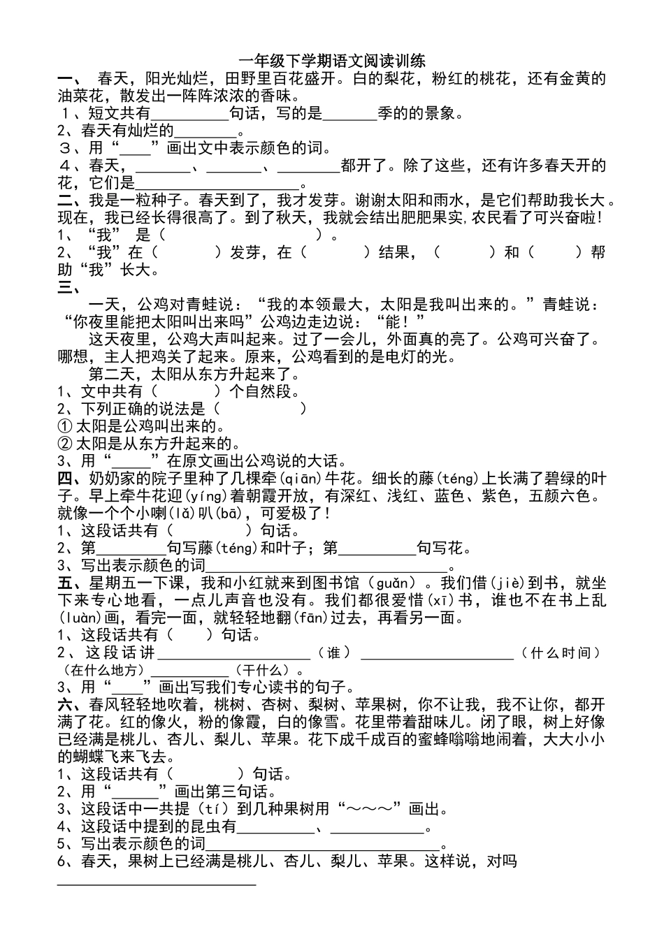 一年级下学期语文阅读训练题_第1页