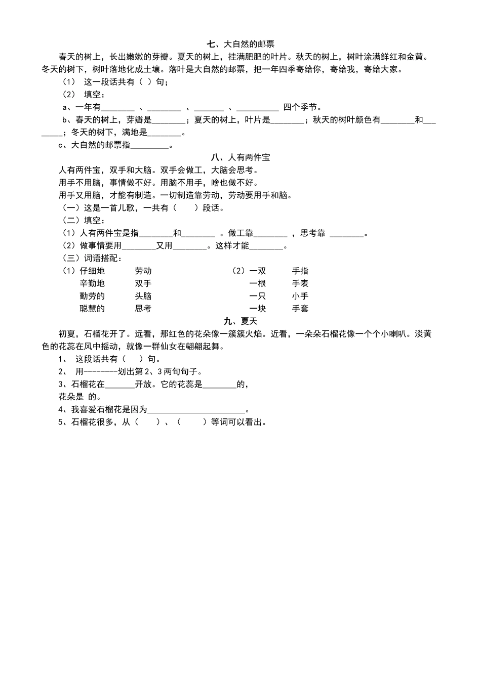 一年级下学期语文阅读训练题_第2页