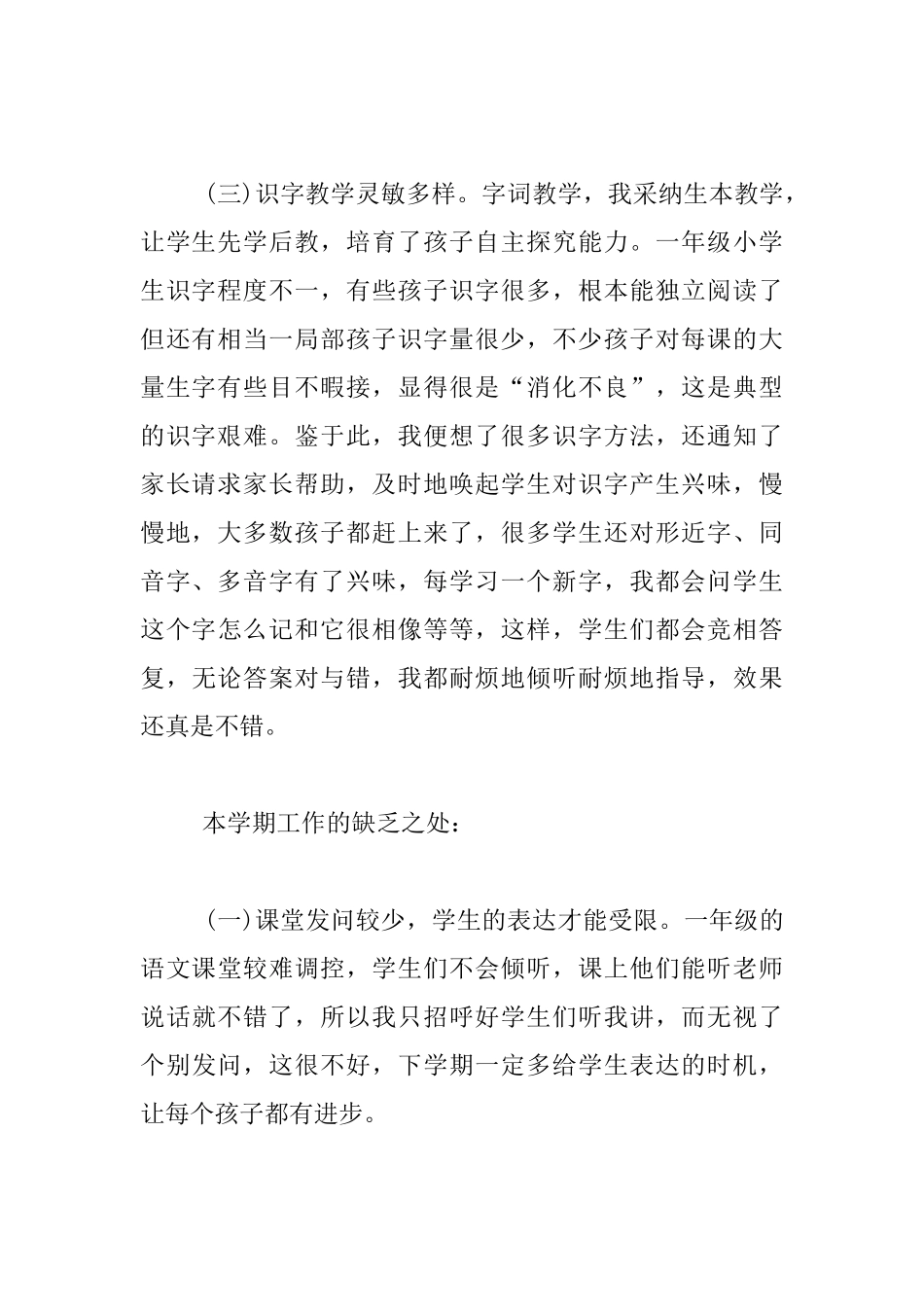 一年级下学期语文教师期末工作总结材料_第2页