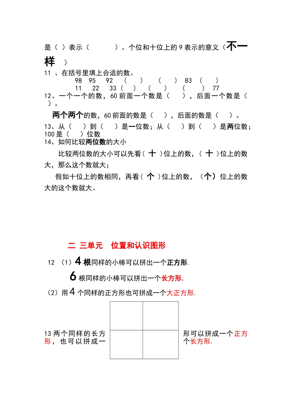 一年级下数学早读_第2页