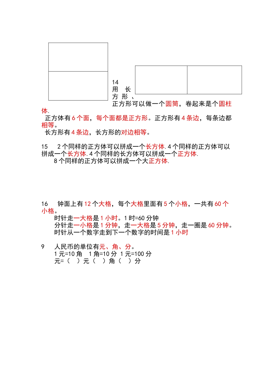 一年级下数学早读_第3页
