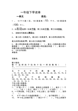 一年级下数学早读