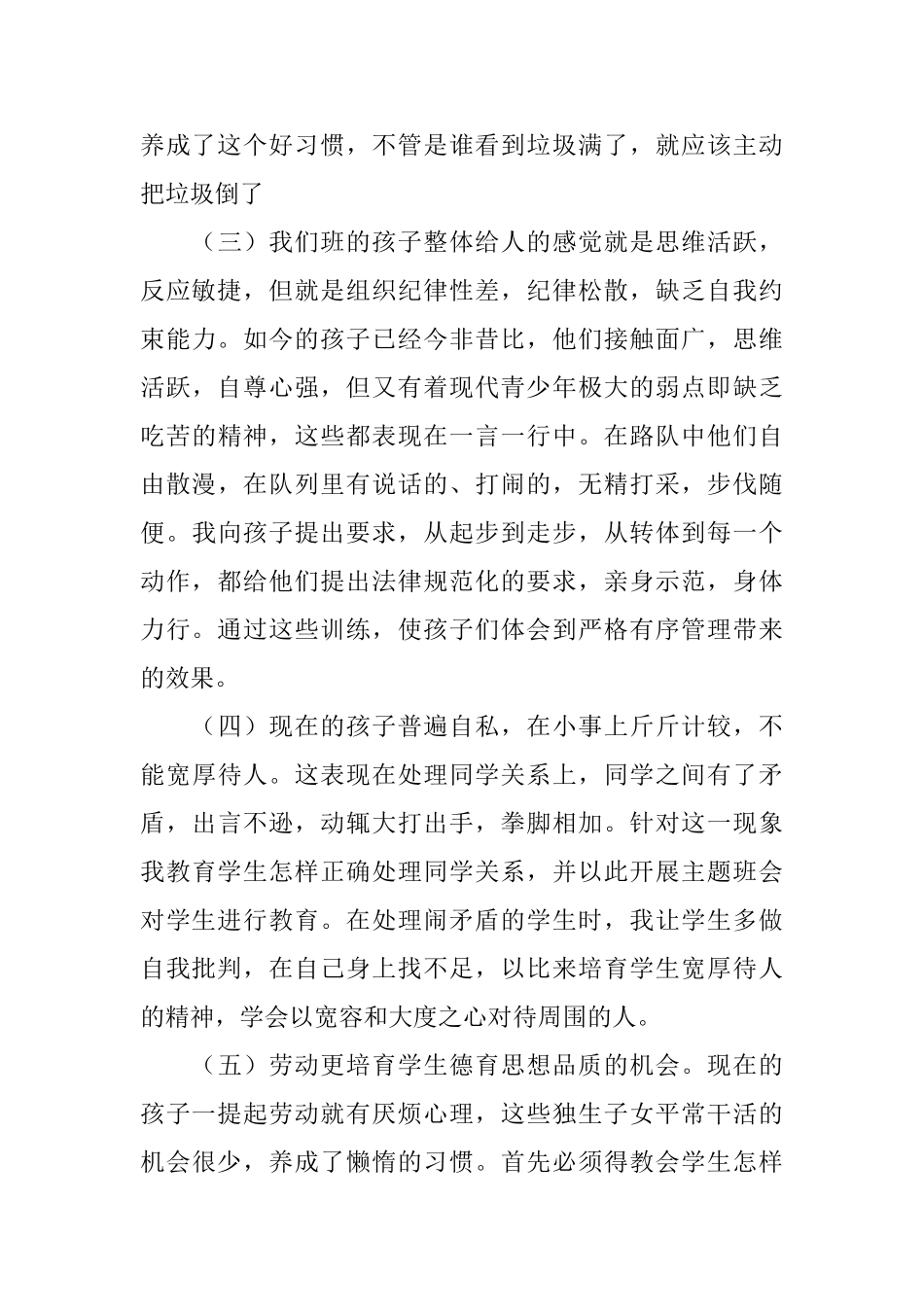 一年级下学期辅导员工作总结_第3页