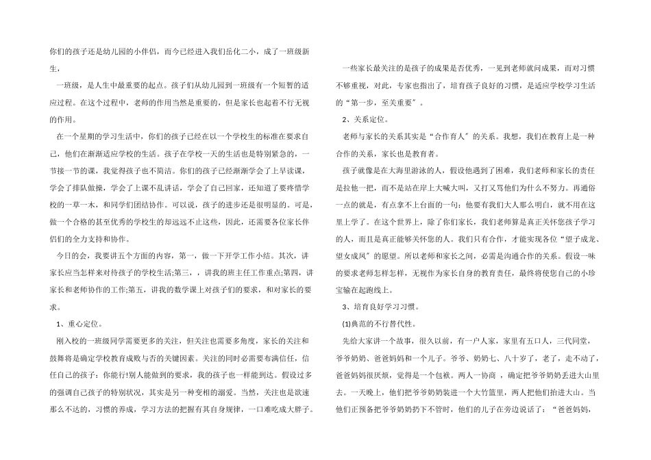一年级下期教师开学讲话稿5篇_第2页