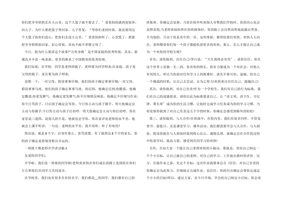一年级下期教师开学讲话稿5篇_第3页
