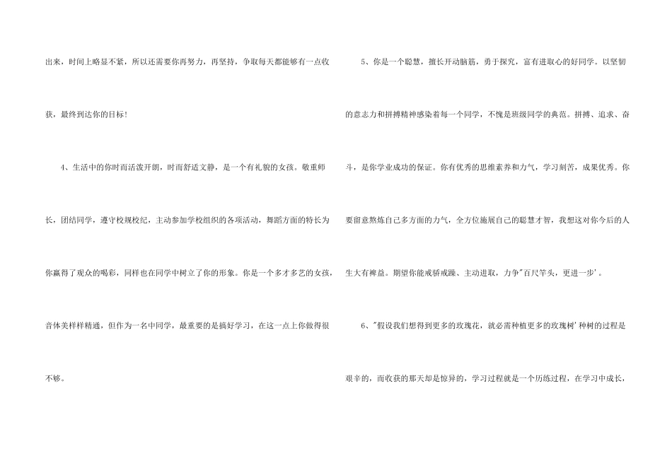 一年级下期学生评语_第2页
