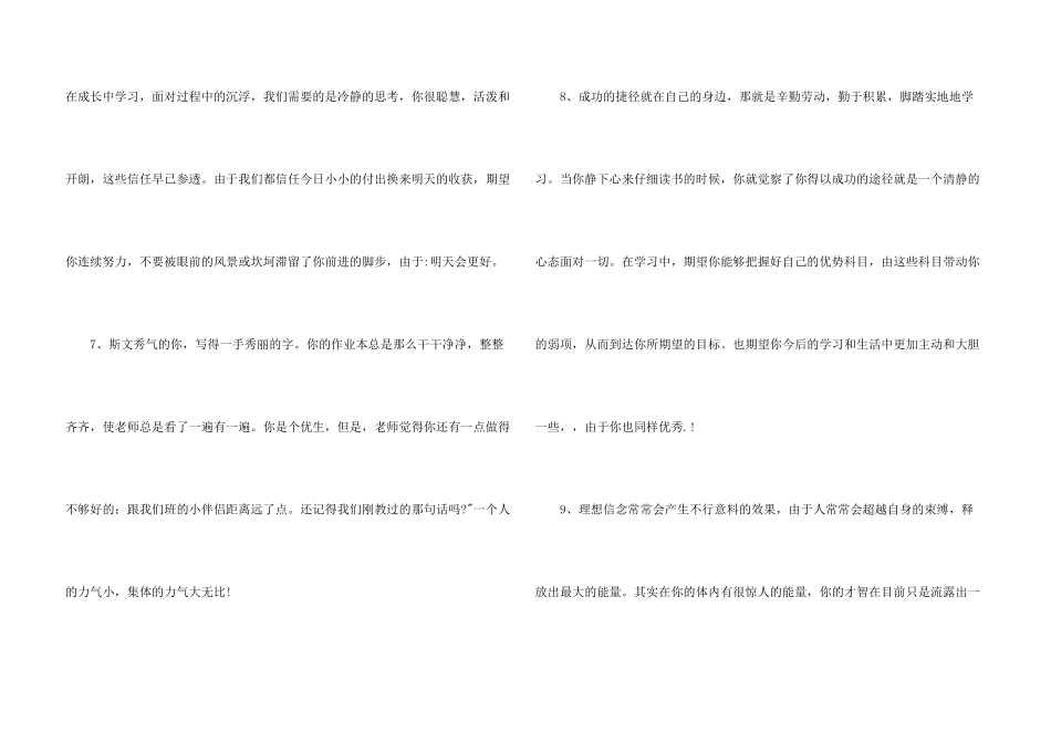 一年级下期学生评语_第3页