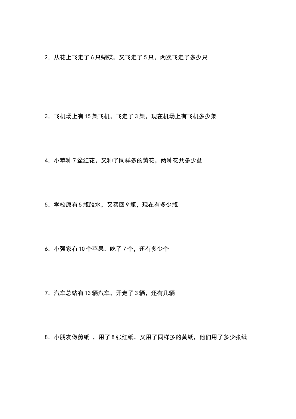 一年级下数学加减混合运算及应用题_第2页