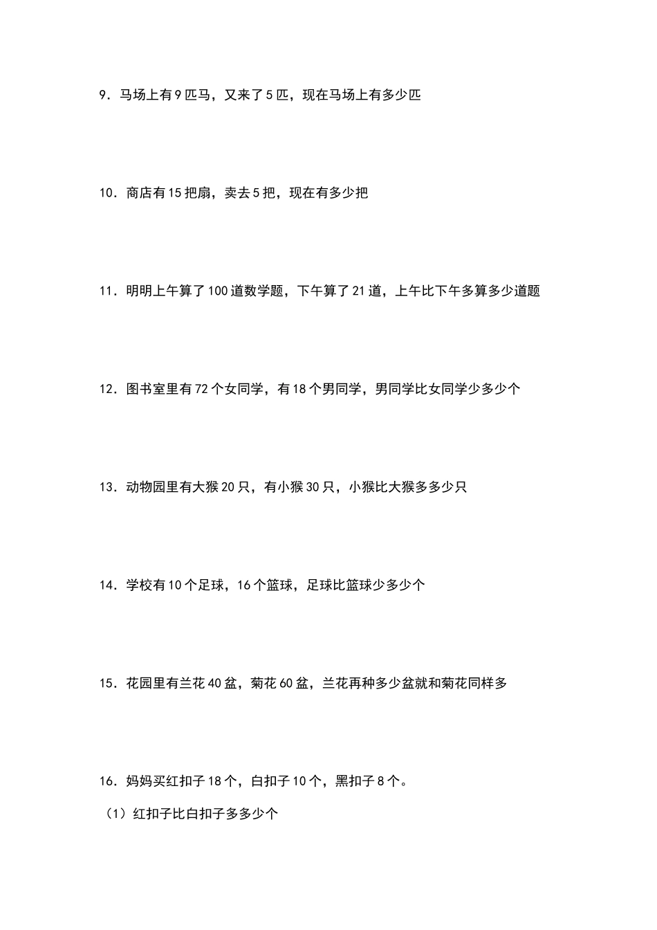 一年级下数学加减混合运算及应用题_第3页