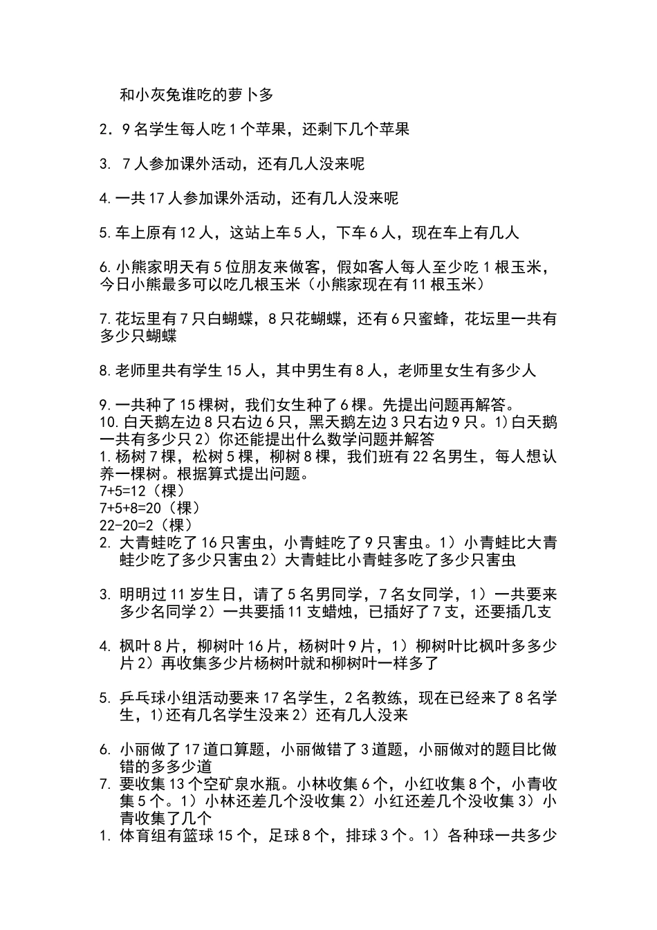 一年级下应用题_第3页