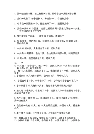 一年级下应用题